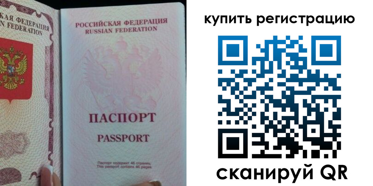 временная регистрация недорого в Североморске