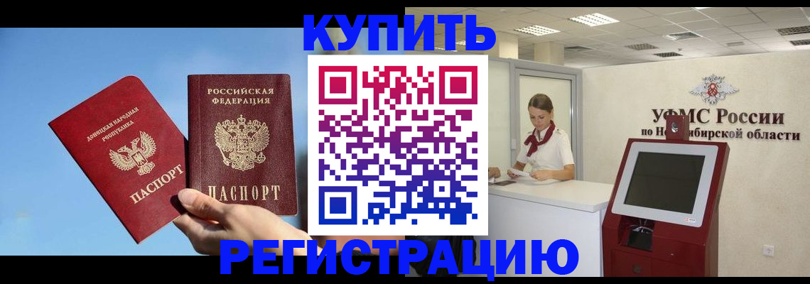временная регистрация купить в Североморске