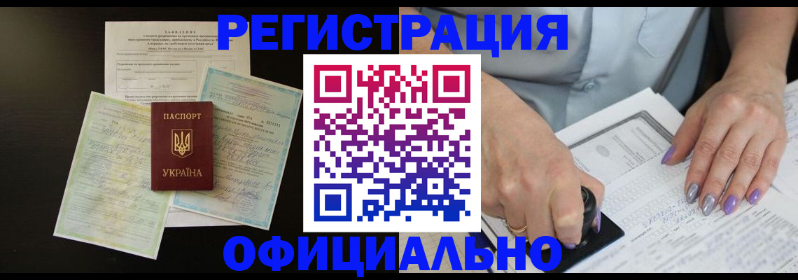 прописка паспорт в Североморске