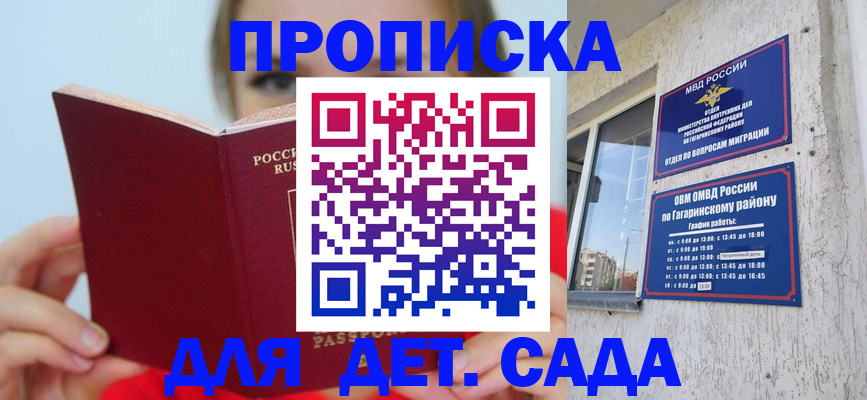 регистрация для дет. сада в Североморске