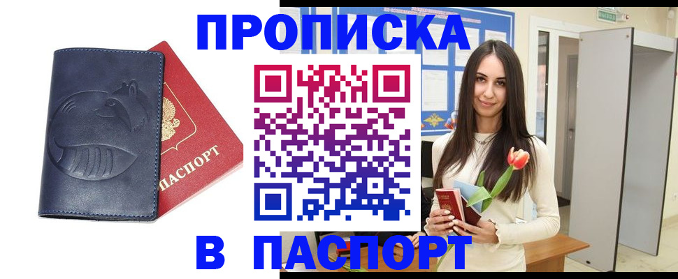 регистрация в Североморске