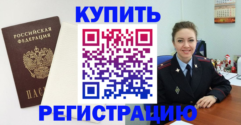 прописка регистрация в Североморске