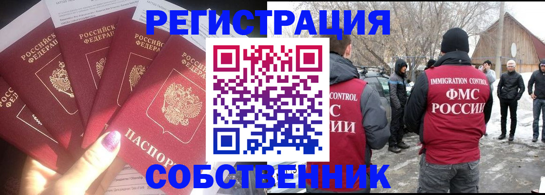 временная регистрация в квартире в Североморске